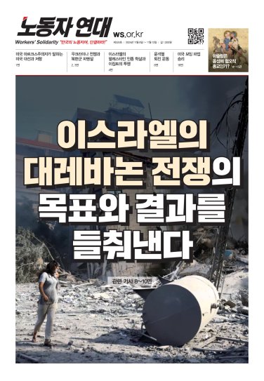 〈노동자 연대〉 524호. 이스라엘의 대레바논 전쟁의 목표와 결과를 들춰낸다